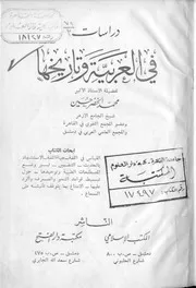 دراسات في العربية وتاريخها