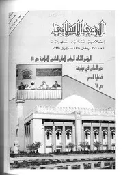الوعي الإسلامي مجله الوعى الاسلامي العدد عدد رقم 309