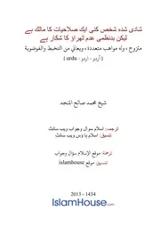 Urdu Ftawa كتاب فتاوى فتوى اسلامية مترجم اردو أردو اوردو أوردو Islam Qa 105308