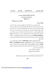 أبحاث تربوية( 30)
