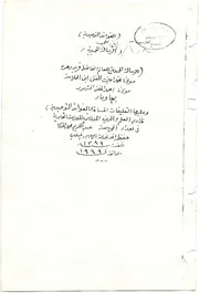 الفوائد التوحيدية على الرسالة الحميدية لمحمد امين المفتي ابن العلامة احمد المفتي بجاومار