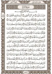 الجزء الثلاثون المصحف مصحف القرآن مكتوب بجودة رهيبة خيالية رواية حفص طبعة المدينة