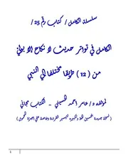 سلسلة الكامل من كتاب 25 إلي 30