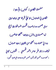 سلسلة الكامل من كتاب 30 إلي 35