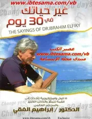 غلاف غير حياتك فى 30 يوما