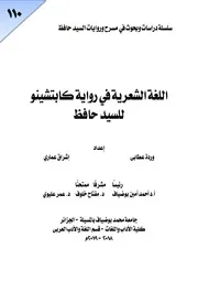 اللغة الشعرية في رواية كابتشينو .pdfاللغة الشعرية في رواية كابتشينو