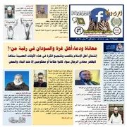 العدد 31 السنة الاولي عام 1445ه