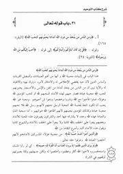 31.0 ومن الناس من يتخذ من دون الله أندادا شرح كتاب التوحيد إبن باز