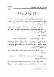 31.0 علو الهمة في الرغبة كتاب صلاح الأمة سيد حسين العفاني