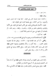 31.0 المجلد الحادي والثلاثون كتاب صيانة مجموع الفتاوى من السقط و التصحيف