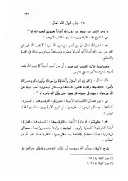 31.0 ومن الناس من يتخذ من دون الله أندادا من الكتاب الجامع الفريد على كتاب التوحيد