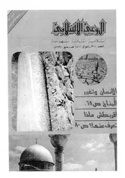 الوعي الإسلامي مجله الوعى الاسلامي العدد عدد رقم 310