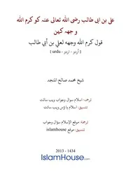 Urdu Ftawa كتاب فتاوى فتوى اسلامية مترجم اردو أردو اوردو أوردو Islam Qa 105474