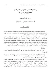 دراسة البلاغة العربية في ضوء الادب للناطقين بغير العربية مقالة دورية