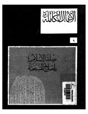 صله الاسلام باصلاح المسيحيه كتاب