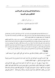دراسة البلاغة العربية في ضوء النص الأدبي لغير الناطقين