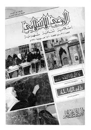 الوعي الإسلامي مجله الوعى الاسلامي العدد عدد رقم 311