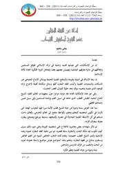 311m من مجلات جامعة غرداية كتاب لمحة عن الفقه المقارن