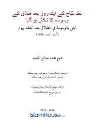 Urdu Ftawa كتاب فتاوى فتوى اسلامية مترجم اردو أردو اوردو أوردو Islam Qa 105994