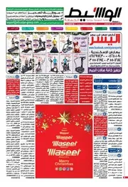الوسيط الاسكندرية الجمعة 3 1 2020