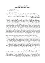 أوقاف المدارس والكتاتيب في مدبنة الاسكندرية في العصر العثماني أيمن محمود كتاب صيغة 4184
