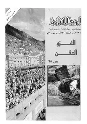 الوعي الإسلامي مجله الوعى الاسلامي العدد عدد رقم 312