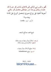 Urdu Ftawa كتاب فتاوى فتوى اسلامية مترجم اردو أردو اوردو أوردو Islam Qa 106719