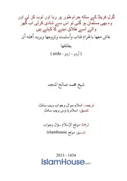 Urdu Ftawa كتاب فتاوى فتوى اسلامية مترجم اردو أردو اوردو أوردو Islam Qa 106770