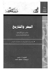 البحر والتاريخ كتاب S