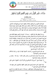 314m من مجلات جامعة غرداية كتاب مباحث علوم القرآن