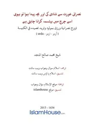 Urdu Ftawa كتاب فتاوى فتوى اسلامية مترجم اردو أردو اوردو أوردو Islam Qa 107462