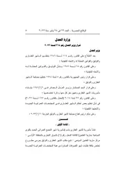 مصلحة الضرائب المصرية قرار وزير العدل رقم 315 لسنة 2023