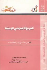 التاريخ الاجتماعي للوسائط كتاب S
