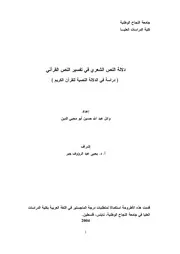 النص القرآني