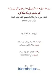 Urdu Ftawa كتاب فتاوى فتوى اسلامية مترجم اردو أردو اوردو أوردو Islam Qa 107515