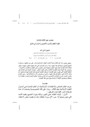 عجائب علم الكلام الثلاث طفرة النظام وكسب الأشعري وأحوال أبي هاشم كتاب