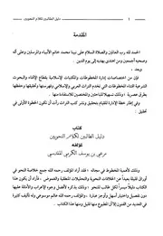 دليل الطالبين لكلام النحويين مرعي بن يوسف بن أبي بكر بن أحمد الكرمي المقدسي