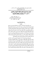 اعـلان عبد الرحمن الناصر الخلافة الاموية في الاندلس 316 هـ 929 م واثرها في العلاقات الخارجية P.d.f كتاب 3045