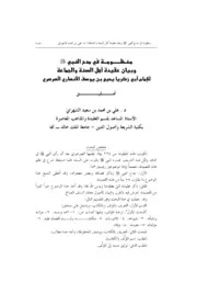منظومة في مدح النبي صلى الله علبه وسلم وبيان عقيدة اهل السنة والجماعة للامام ابي زكريا يحيى بن يوسف الانصاري الصرصري بحوث