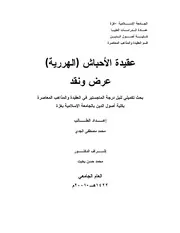 عقيدة الاحباش الهررية عرض و نقد كتاب