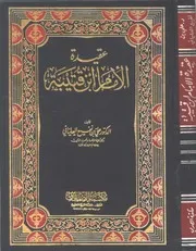 عقيدة الإمام ابن قتيبة