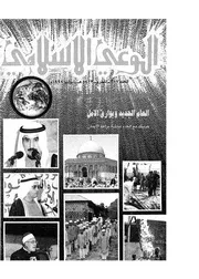 الوعي الإسلامي مجله الوعى الاسلامي العدد عدد رقم 317