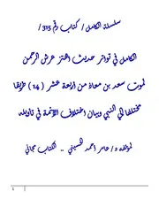 سلسلة الكامل من كتاب 315 إلي 320