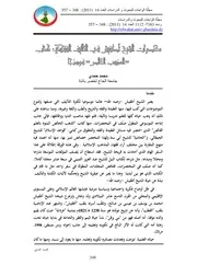 318m من مجلات جامعة غرداية كتاب مختصرات الشيخ أطفيش في التأليف الفقهي