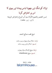 Urdu Ftawa كتاب فتاوى فتوى اسلامية مترجم اردو أردو اوردو أوردو Islam Qa 110593