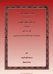 ديوان أبي الطيب المتنبي فريدرخ ديتريصي