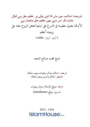 Urdu Ftawa كتاب فتاوى فتوى اسلامية مترجم اردو أردو اوردو أوردو Islam Qa 110845