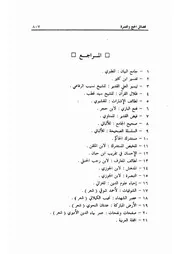 32.0 المراجع كتاب الرياض النضرة الحج و العمرة سيد حسين العفاني