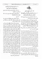32.0 كتاب الجهاد والسير كتاب شرح النووي على صحيح مسلم