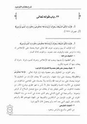 32.0 إنما ذلكم الشيطان يخوف أولياءه شرح كتاب التوحيد إبن باز